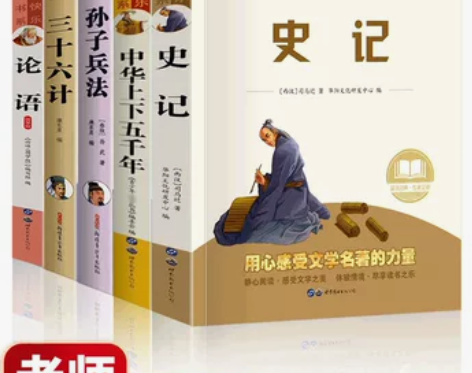 历史类 史记全册正版书籍小学生版儿童中华上...
