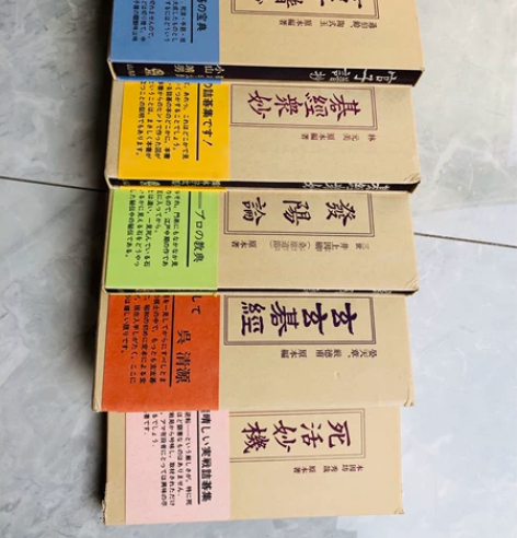 （已出）日本经典死活套装 围棋收藏书 对弈...
