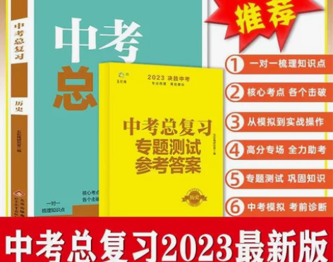 中考总复习历史2023人教版历史中考资料专...