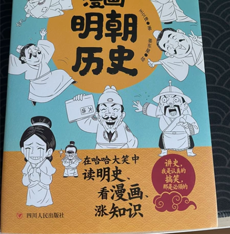 漫画明朝历史 感兴趣的话点“我想要”和我私...