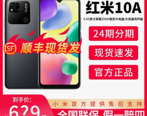 新品现货速发小米红米10A 5000mAh...