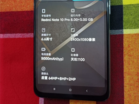 红米note10PRO5G，天玑1100运...