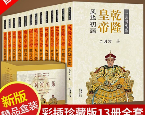 历史小说 历史小说套装正版全套13册 二月...