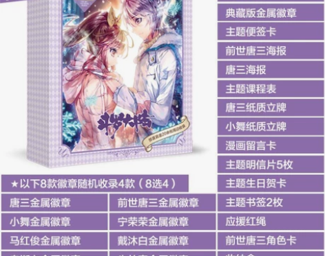 斗罗大陆盲盒精装画集大礼盒周边福袋明信片礼...