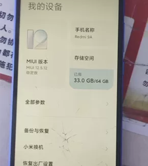 红米9a手机4+64外屏坏 感兴趣的话点“...