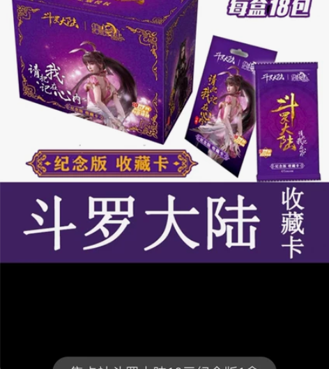 集卡社斗罗大陆卡唐三小舞手办卡牌纪念版盲盒...