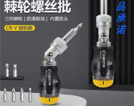 螺丝刀 鹰之印棘轮多功能套装多角度十字三角...