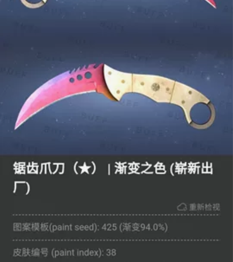（已出）锯齿爪刀，渐变之色，94%，低磨，...