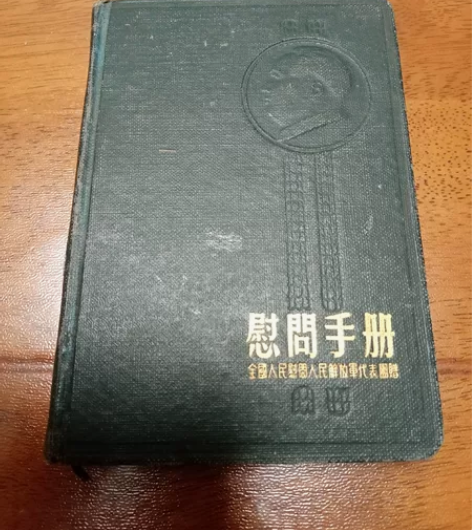 老物件 老记事本 日记本 笔记本 工作手册...