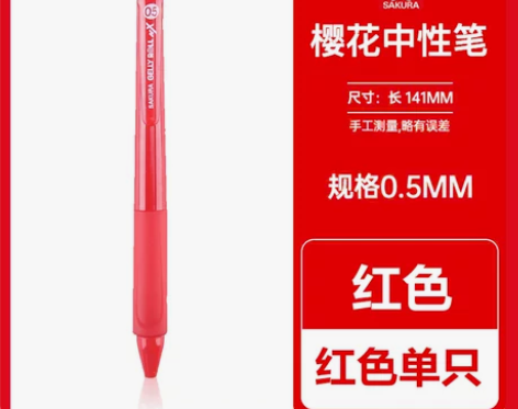 官方旗舰店 sakura樱花按动式中性笔0...