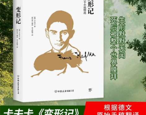 书籍正版包邮变形记 卡夫卡著完整版无删减