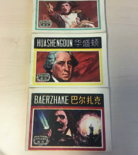 连环画～上海人美～世界历史故事画库～拿破仑...