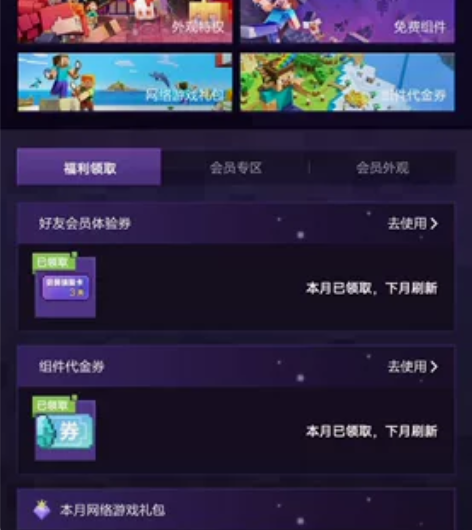 我的世界安卓官服账号:皮肤有熊强三人组，坐...