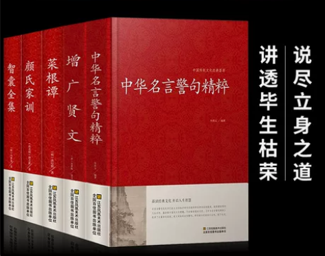 中华名言警句精粹书籍聊斋志异增广贤文战国策