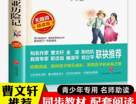 汤姆索亚历险记六年级下册课外书经典名著必读...