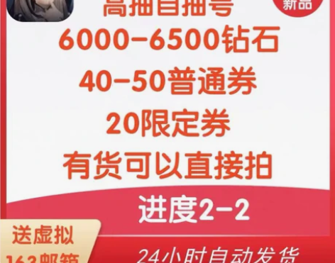 欲神幻想自抽号 6000-6500钻石,4...