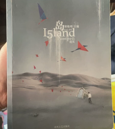 岛 郭敬明 Vol.09 第九期 感兴趣的...