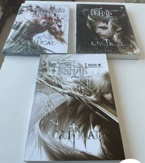 爵迹 郭敬明 3部，仅拆1 2 3未拆