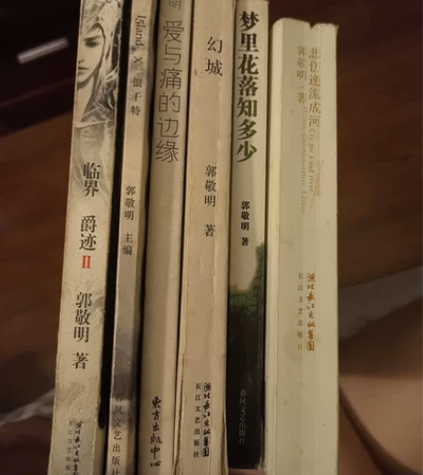 出 郭敬明 小说 爵迹2 银千特岛 爱与痛...
