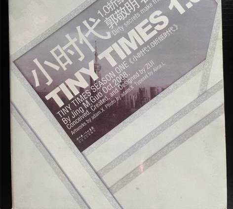 郭敬明小时代3部 7成新  售出不退不换 ...