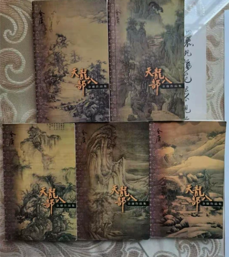 金庸 正版 三联口袋本 天龙八部 五册全 ...