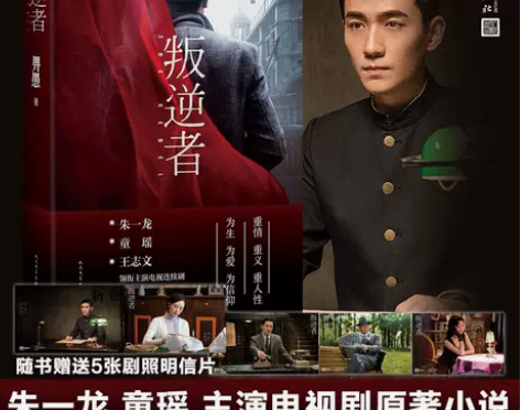 正版速发 叛逆者 畀愚著 朱一龙童谣主演电...