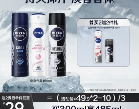 妮维雅止汗喷雾男女腋下抑汗留香喷雾温和持久...