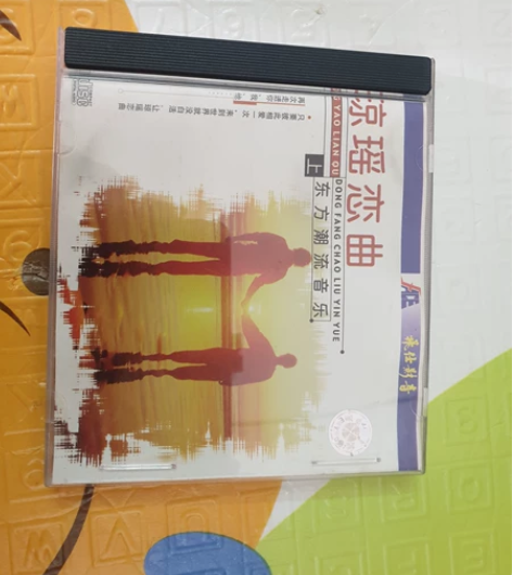 CD琼瑶恋曲上一片 感兴趣的话点“我想要”...