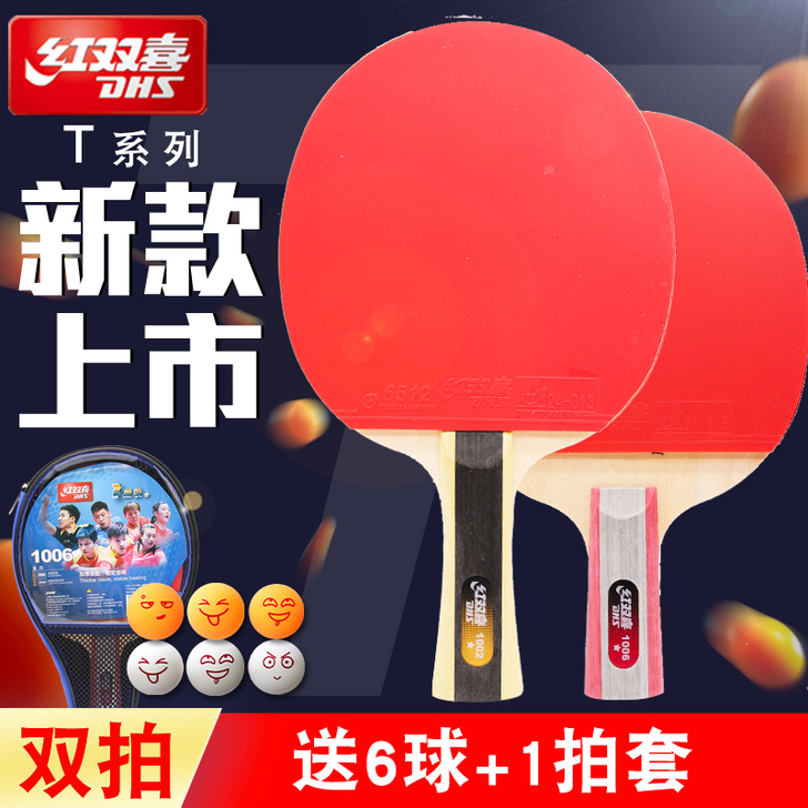DHS/红双喜 乒乓球成品