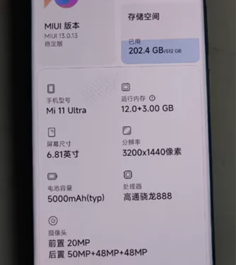 小米11Ultre 12+512 黑色  ...