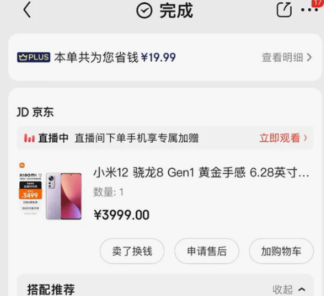 99新小米12 紫色8加256，全套包装，...