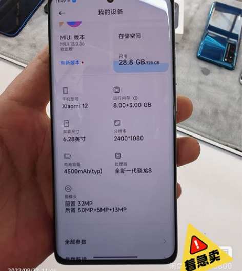 自己用的小米12转出 因为缺钱 手机轻薄，...