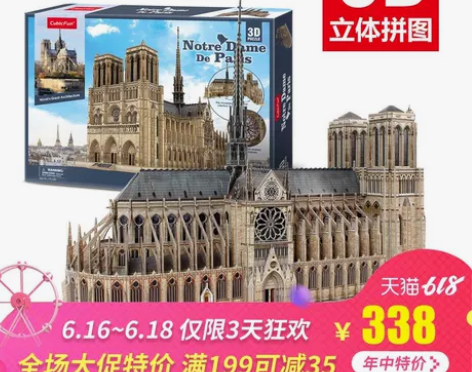 【狂欢价】乐立方3D立体拼图巴黎圣母院大型...