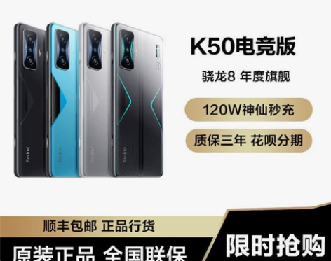 ［全新机］红米k50 电竞版 骁龙8Gen...