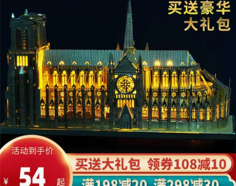 拼酷3D立体拼图巴黎圣母院铁塔DIY金属模...
