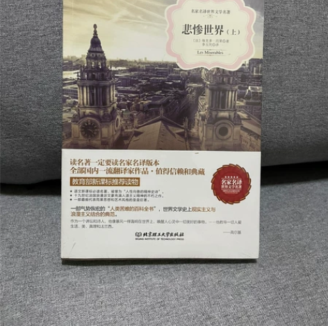 悲惨世界上、下 + 安娜卡列尼娜 未开封，...