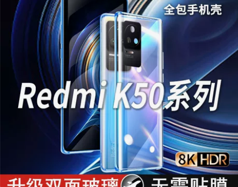红米K50手机壳全包防摔双面玻璃新款电竞版...