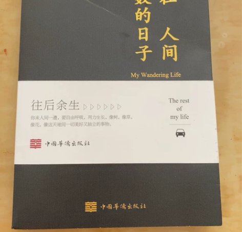 我在人间凑数的日子-段段 感兴趣的话点“我...