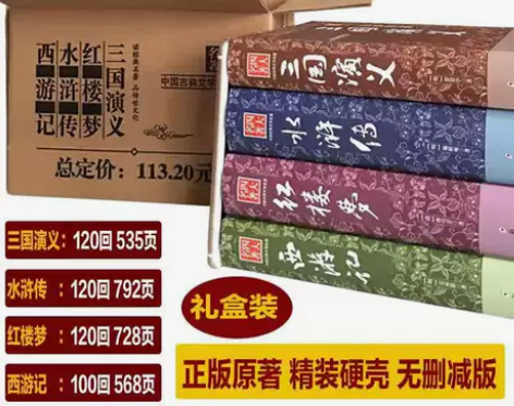 全套4册四大名著全套原著正版无删减三国演义...