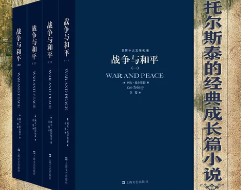 战争与和平 出版社战争与和平字里行间  原...