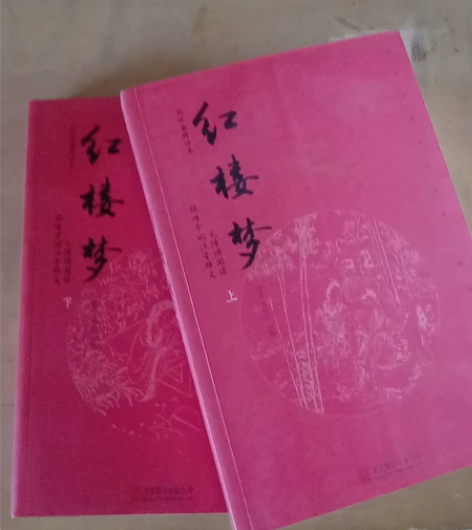 《红楼梦》无障碍阅读本 感兴趣的话点“我想...