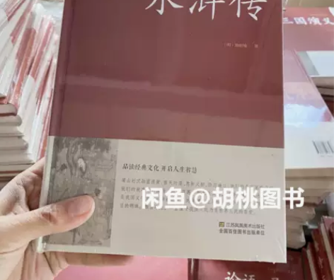 水浒传 足本无删减 大字版 文白对照 锁线...