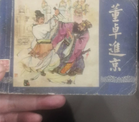 1979版三国演义五本可任选其一 感兴趣的...