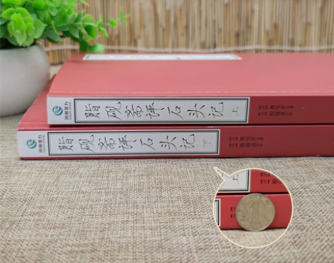 全两册 脂砚斋评石头记 上下曹雪芹脂砚斋