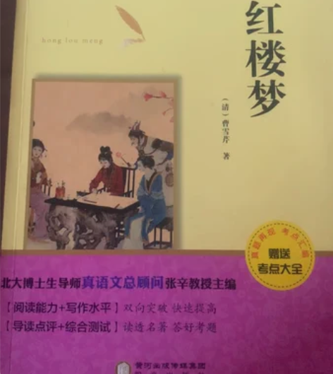 红楼梦 学生版 低价出 感兴趣的话点“我想...