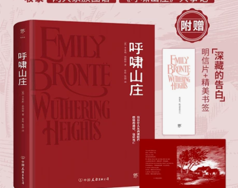 呼啸山庄 精装呼啸山庄完整版正版书 无删减...