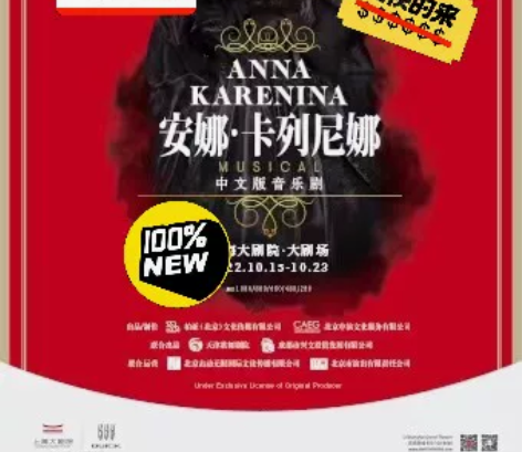 俄罗斯音乐剧《安娜.卡列尼娜》中文版上海大...