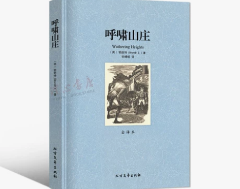 呼啸山庄 包邮呼啸山庄完整版无删减正版中文...