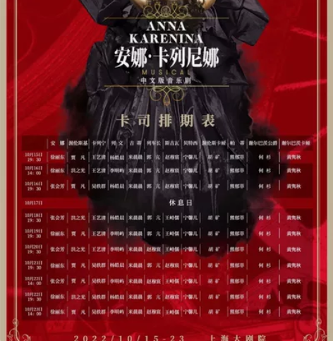 【收】10.22安娜·卡列尼娜晚场 280...