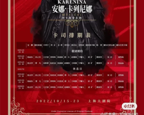 【收】收一张 广州《安娜，卡列尼娜》 11...